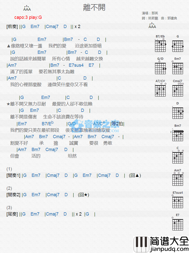 离不开吉他谱_G调版_那英