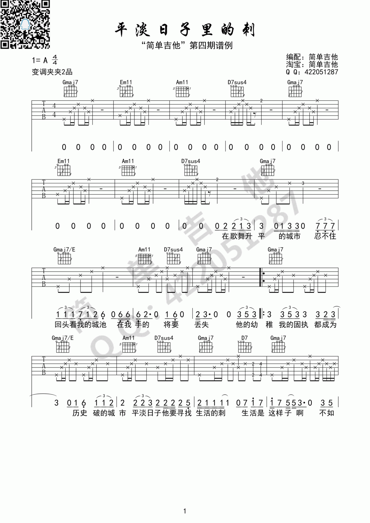 平淡日子里的刺吉他谱_宋冬野(简单吉他编配)