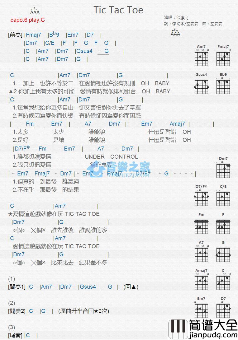 Tic_Tac_Toe吉他谱_C调版_徐洁儿