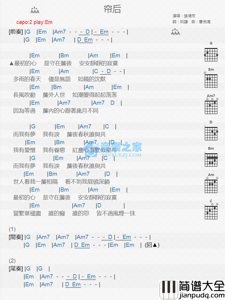 帘后吉他谱_Em调版_张清芳