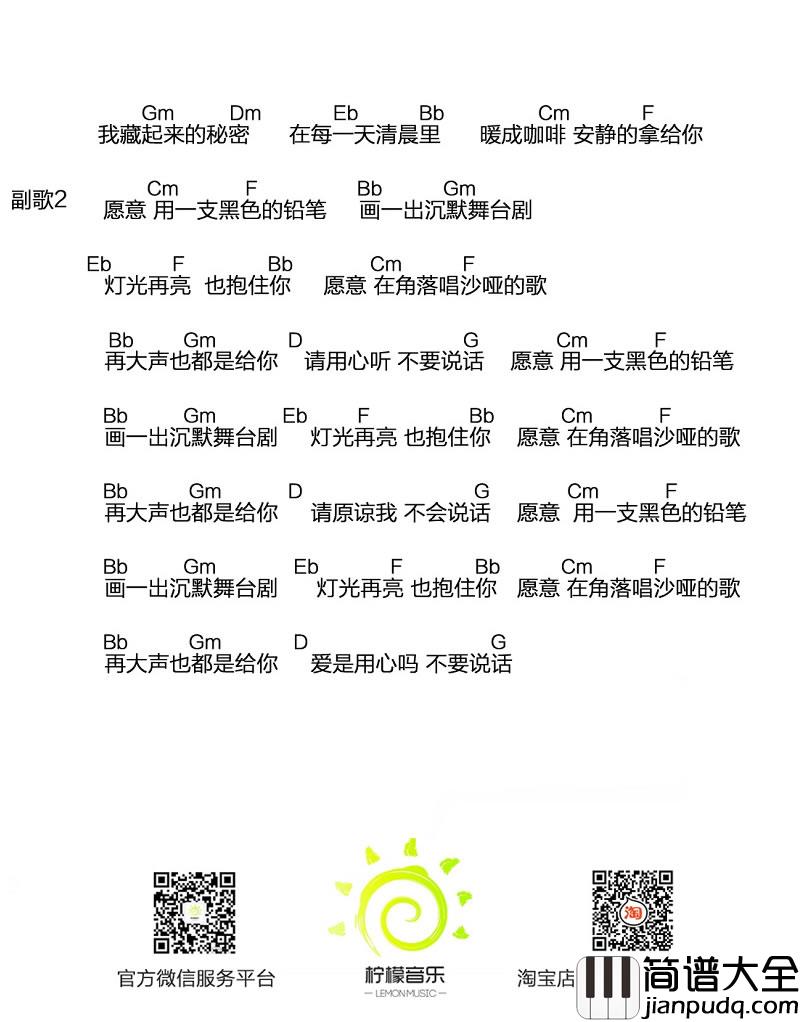 不要说话_尤克里里谱_陈奕迅