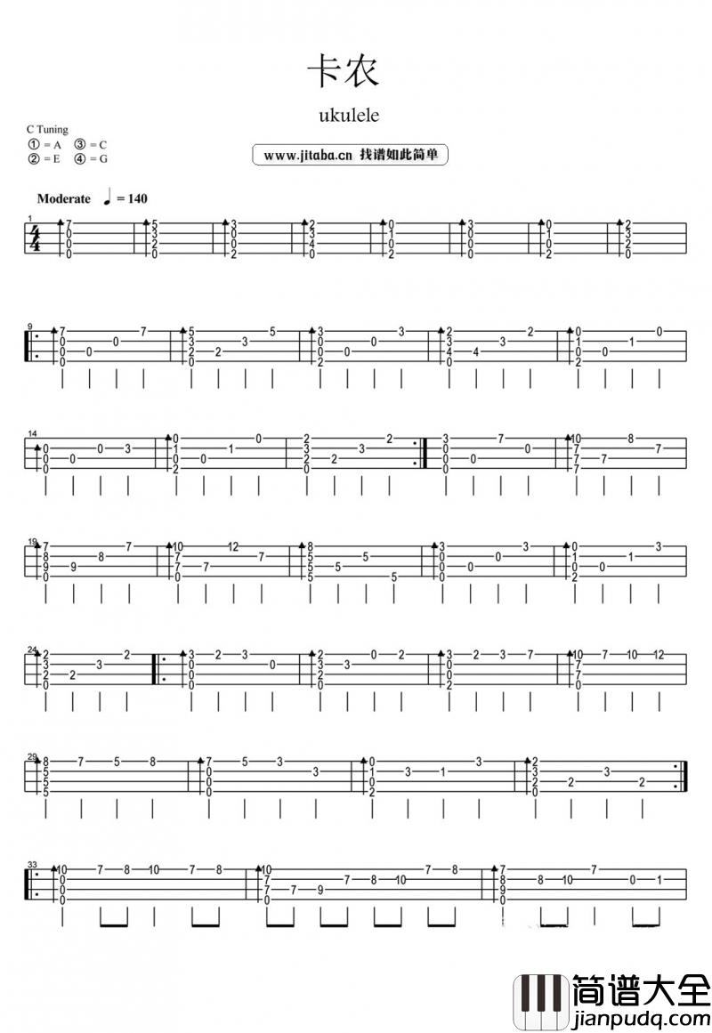 卡农_尤克里里谱_Canon