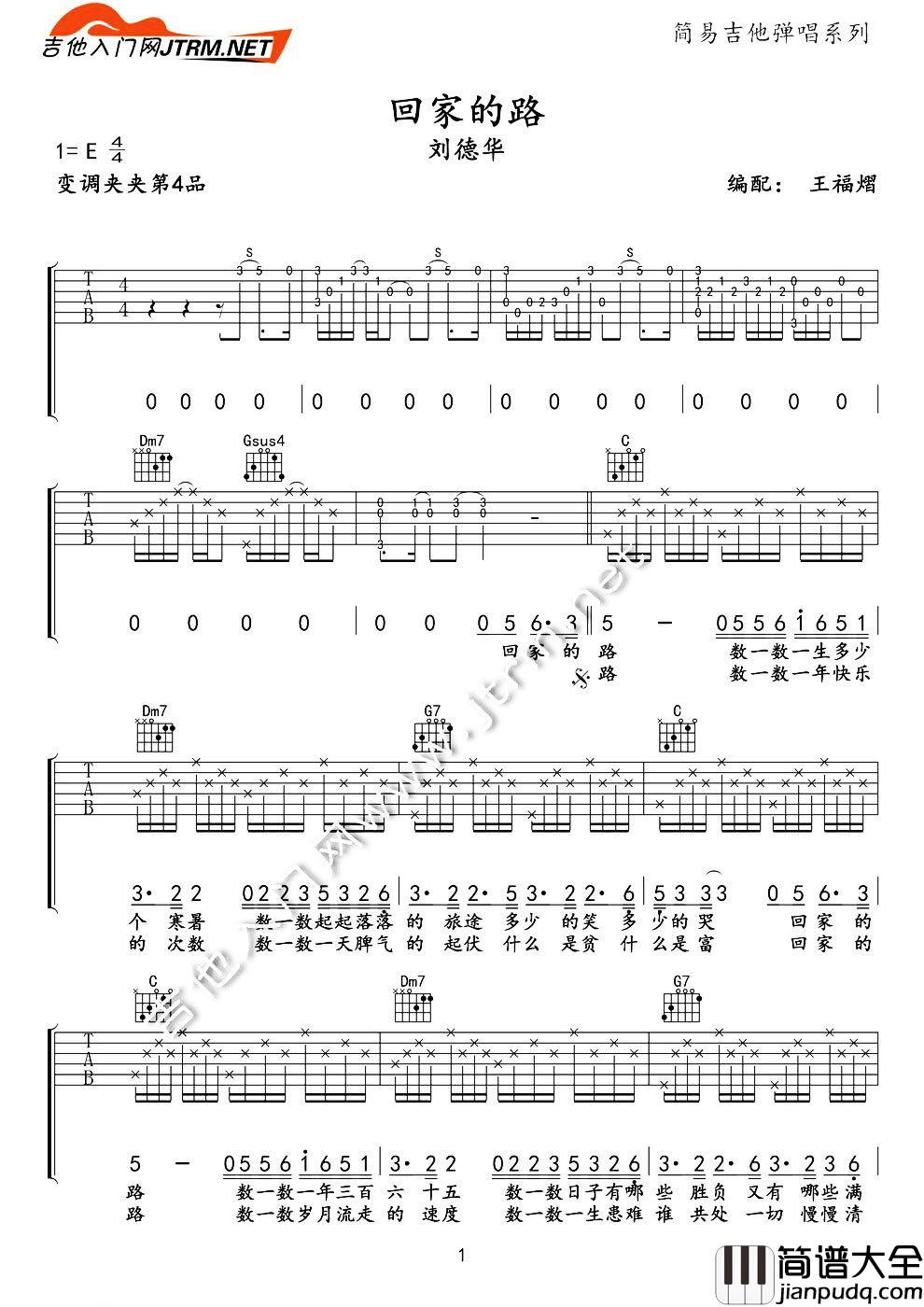 回家的路吉他谱_C调_刘德华