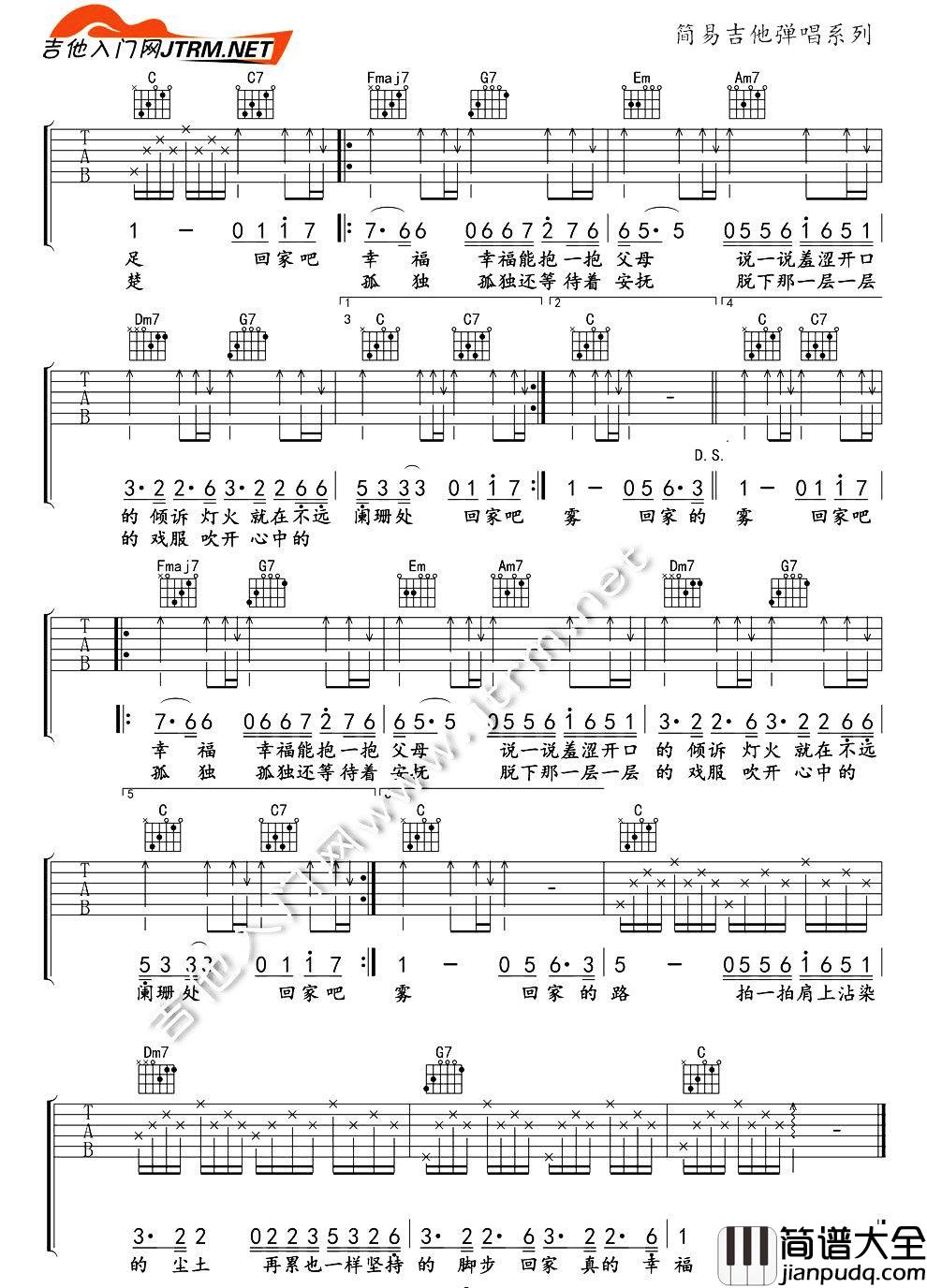 回家的路吉他谱_C调_刘德华