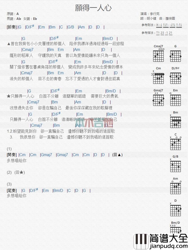 愿得一人心_吉他谱_李行亮
