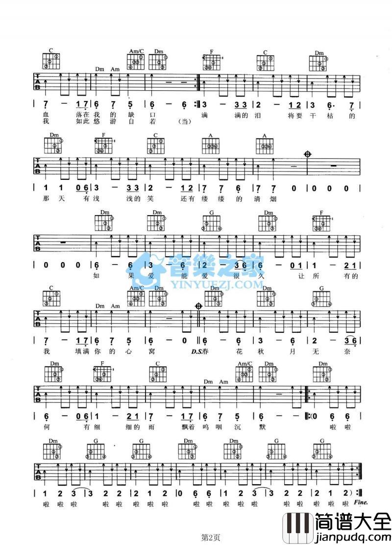 春花秋月_吉他谱_F调版_伍佰