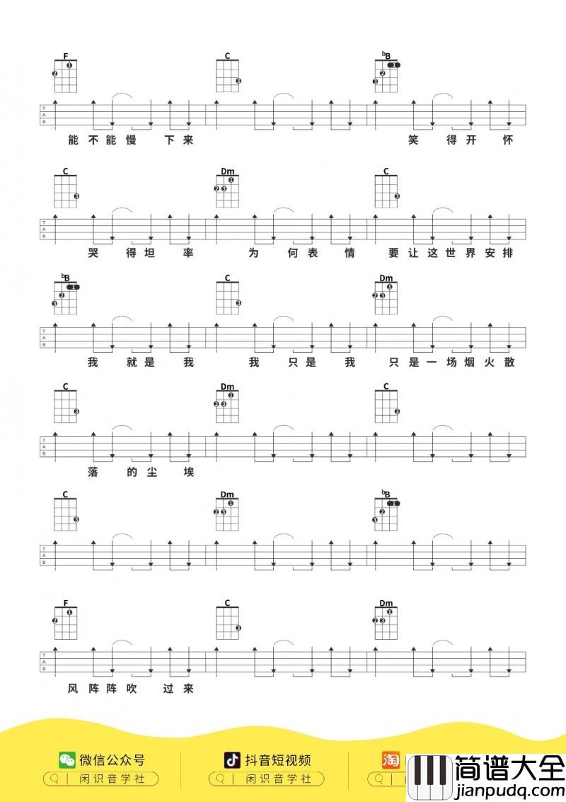 烟火里的尘埃_尤克里里谱_华晨宇