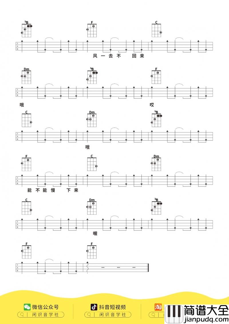 烟火里的尘埃_尤克里里谱_华晨宇