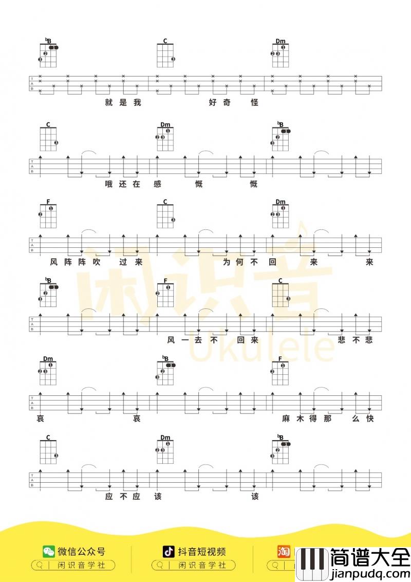 烟火里的尘埃_尤克里里谱_华晨宇