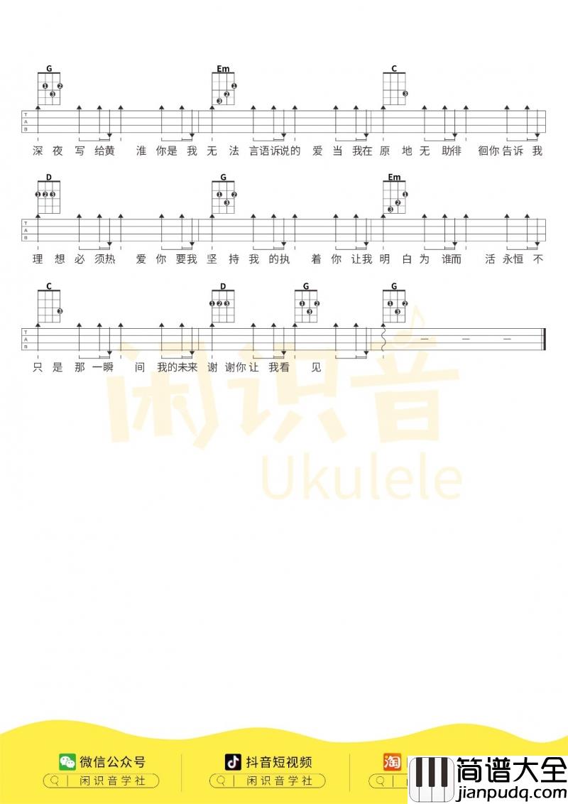 写给黄淮_尤克里里谱【男生版】