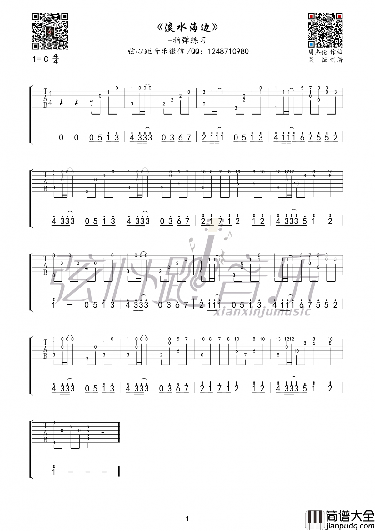 淡水海边_指弹版吉他谱_周杰伦