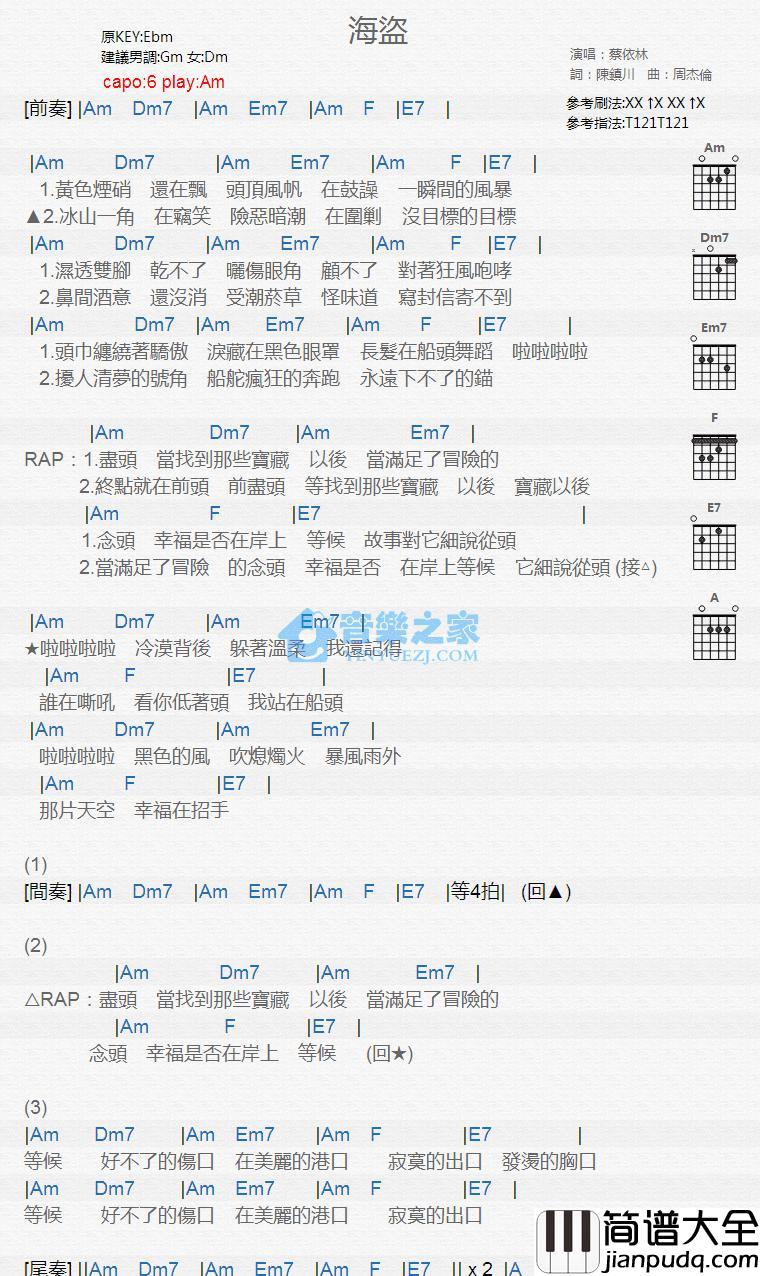 海盗吉他谱_Am调版_蔡依林