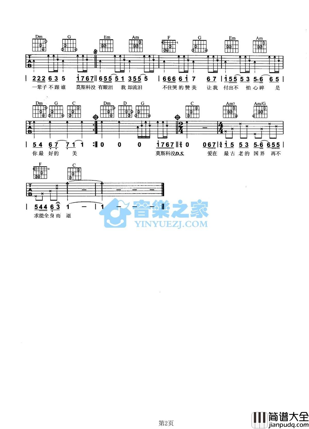 莫斯科没有眼泪_吉他谱_C调版_Twins