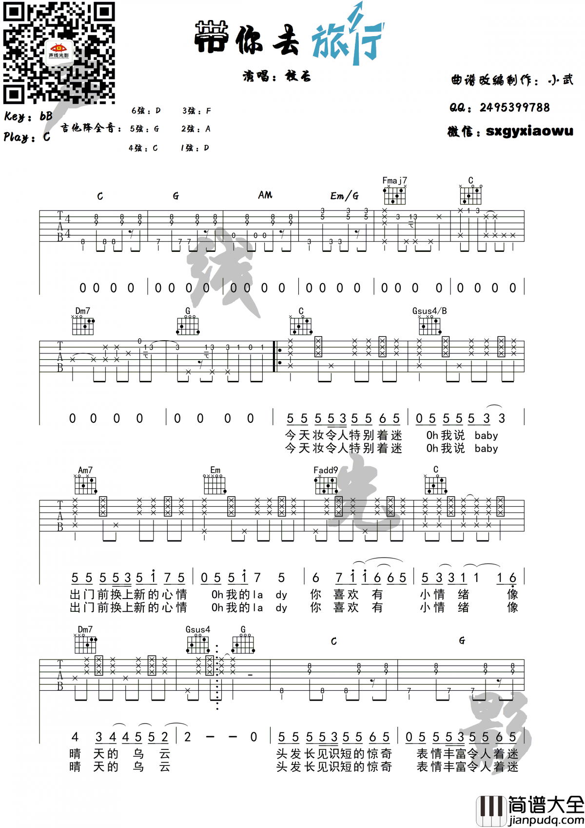 带你去旅行六线谱校长C调