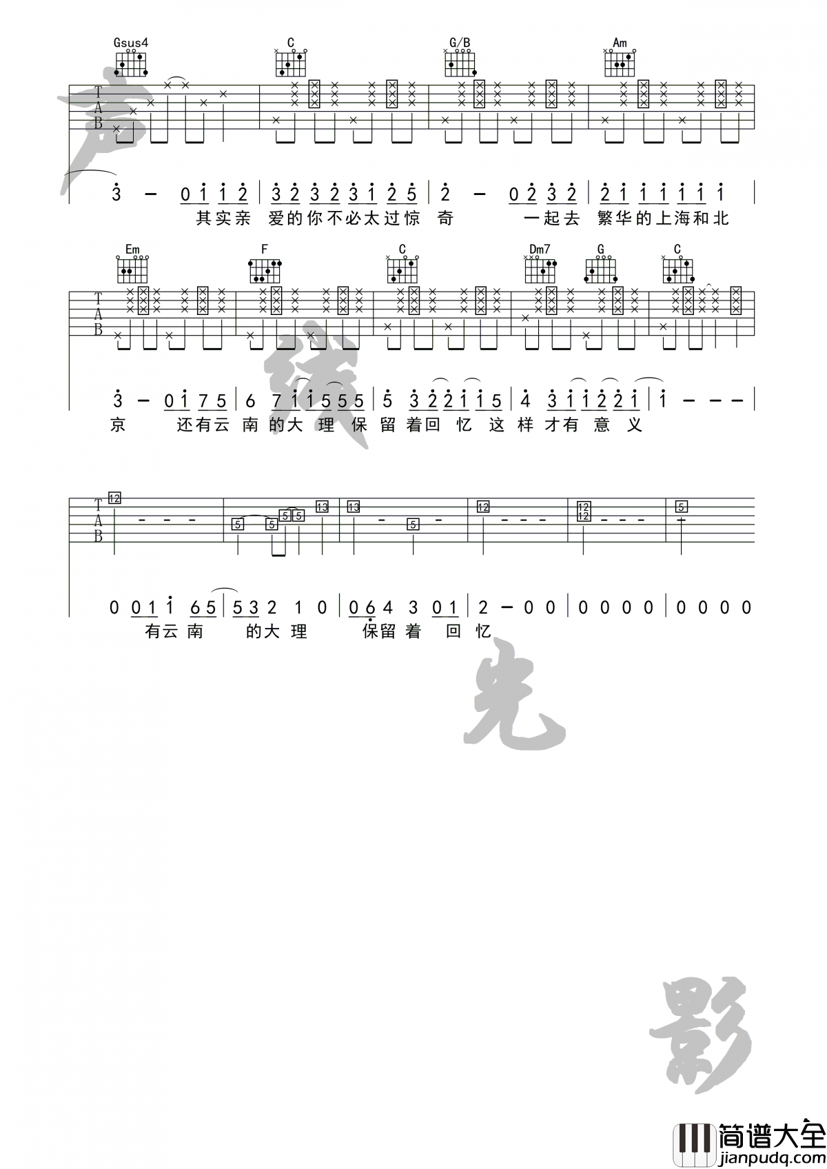 带你去旅行六线谱校长C调