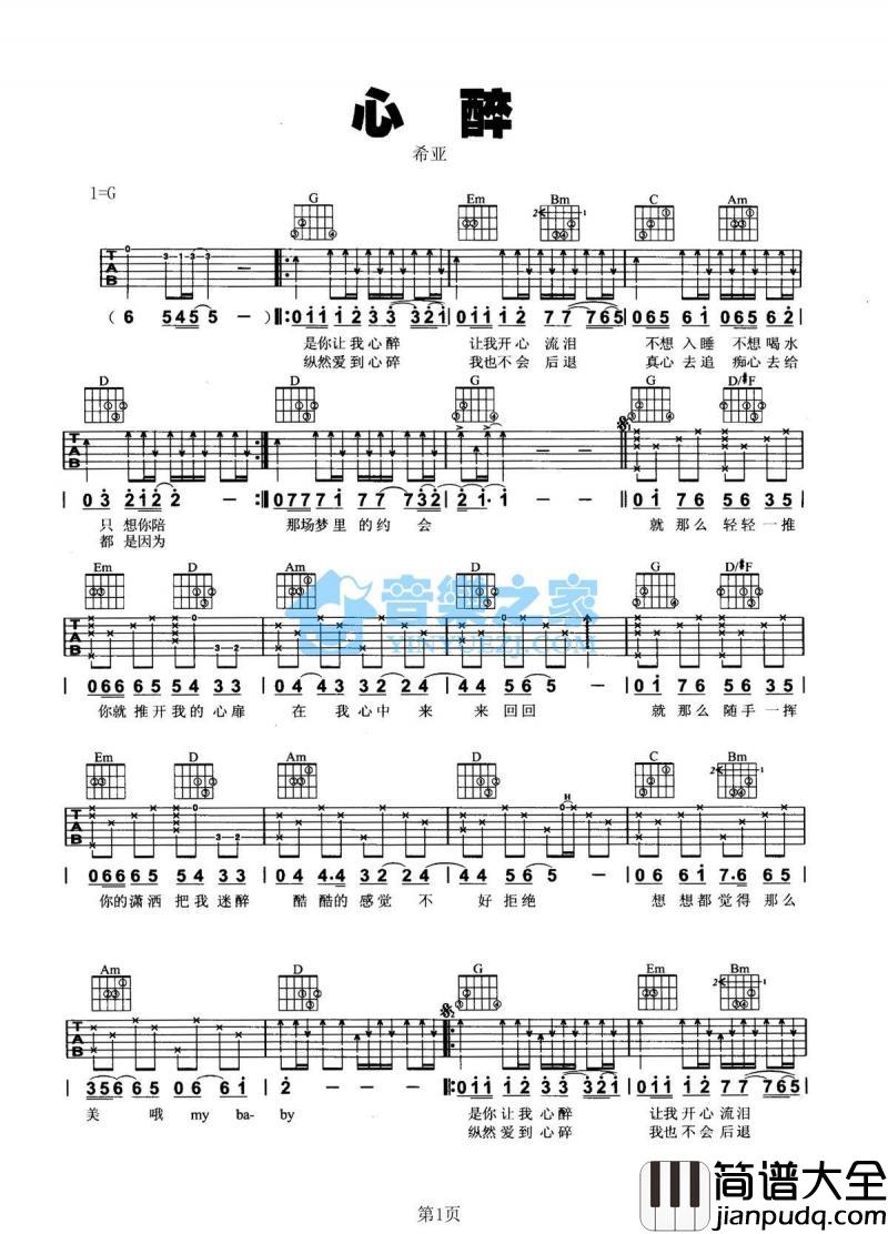 心醉_吉他谱_G调版_希亚