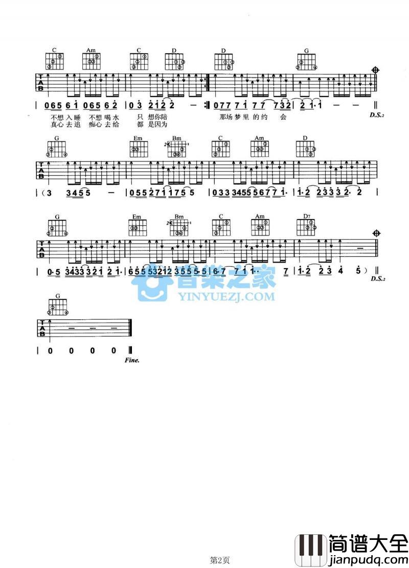 心醉_吉他谱_G调版_希亚