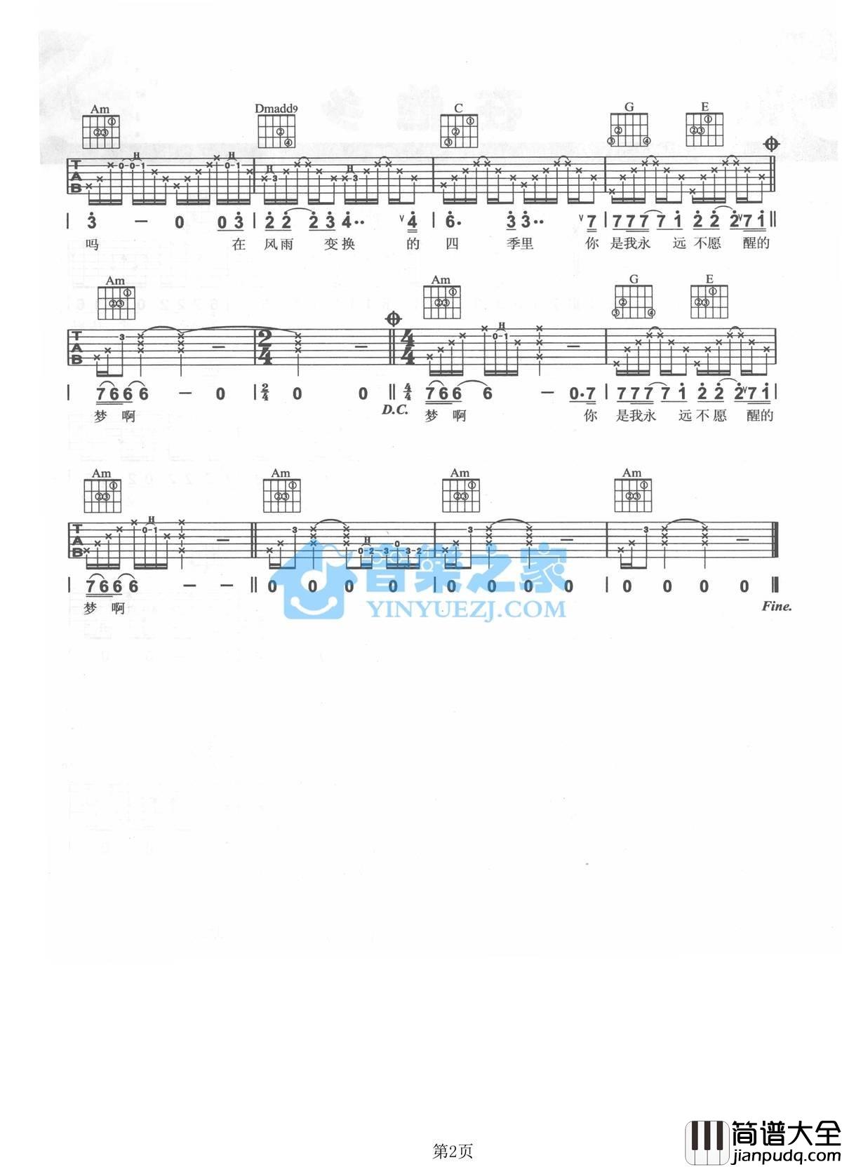 爱春秋_吉他谱_C调版_水木年华