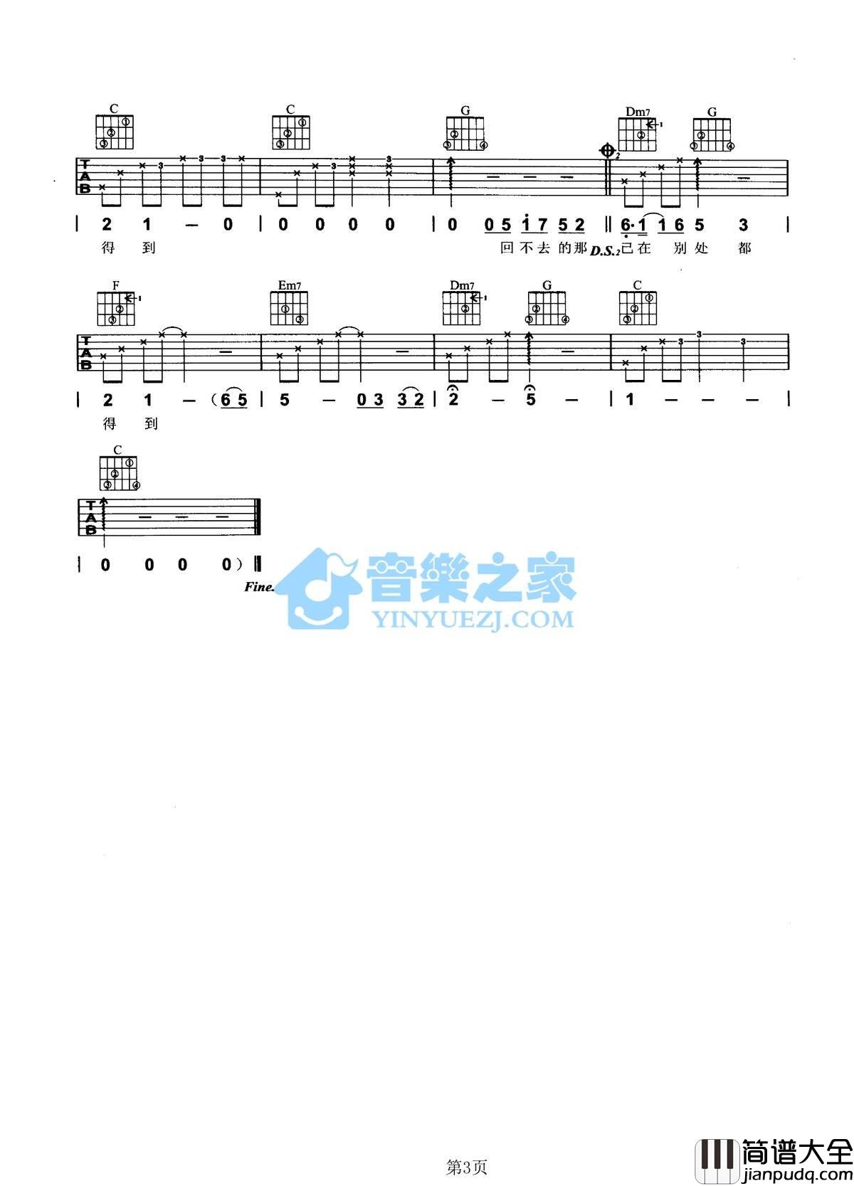 那年的情书_吉他谱_C调版_江美琪