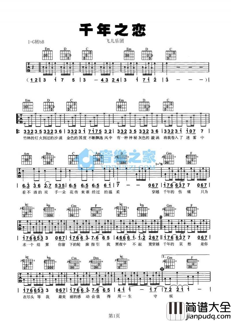 千年之恋_吉他谱_G转bB调版_飞儿乐团