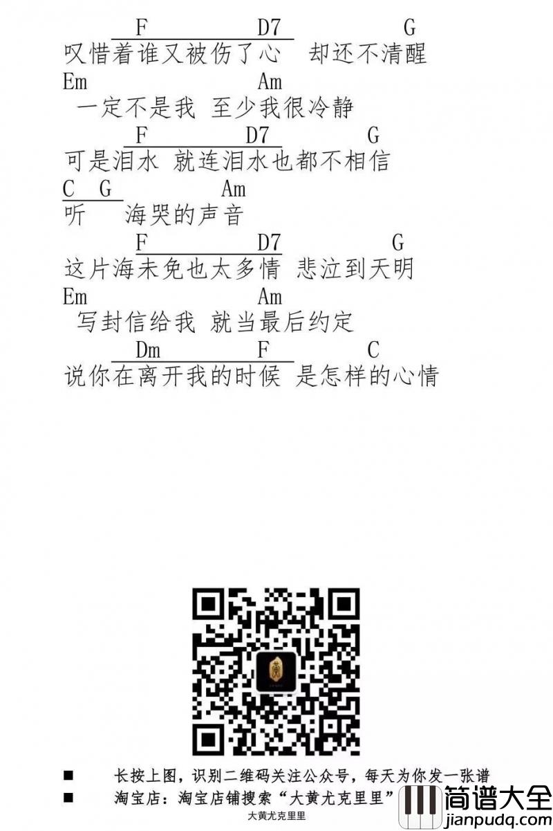 听海_尤克里里弹唱谱_张惠妹