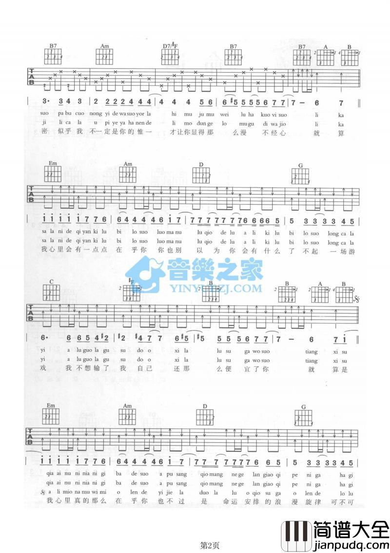 命运_吉他谱_G调版_浪漫满屋主题曲