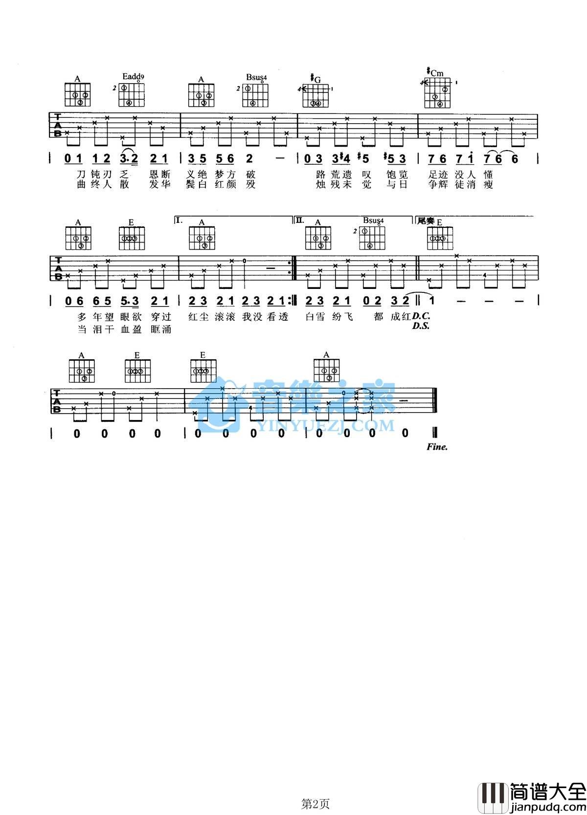 逍遥叹_吉他谱_E调版_胡歌