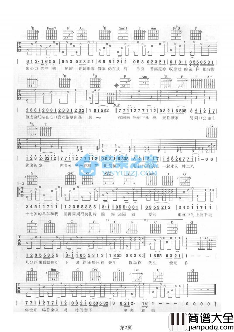 单车恋人_吉他谱_F转G调版_后弦