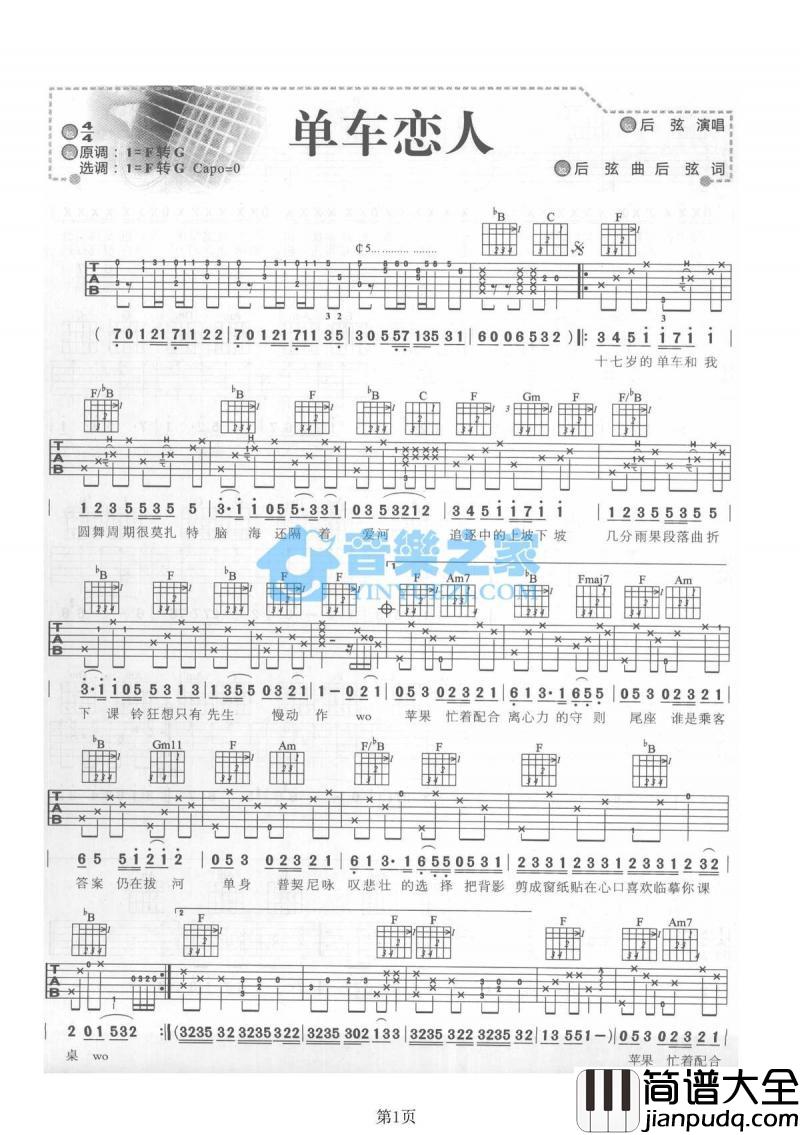 单车恋人_吉他谱_F转G调版_后弦