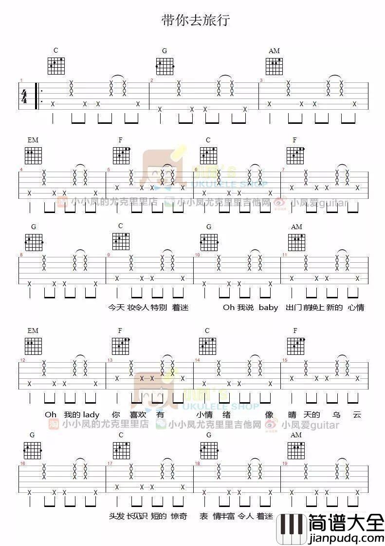 带你去旅行_吉他谱_校长