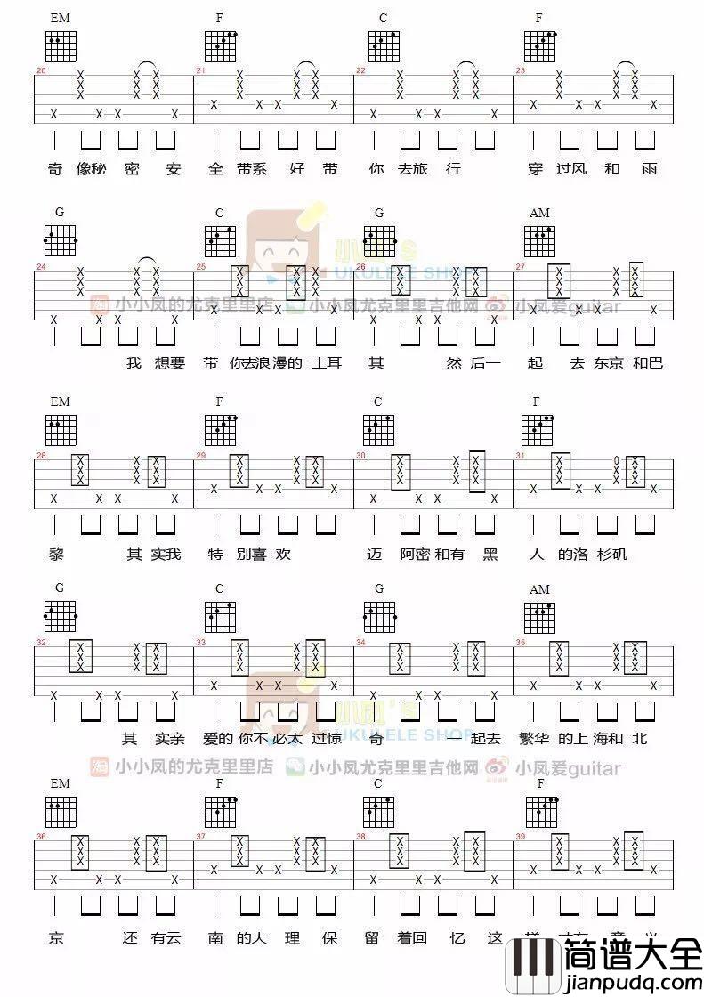 带你去旅行_吉他谱_校长