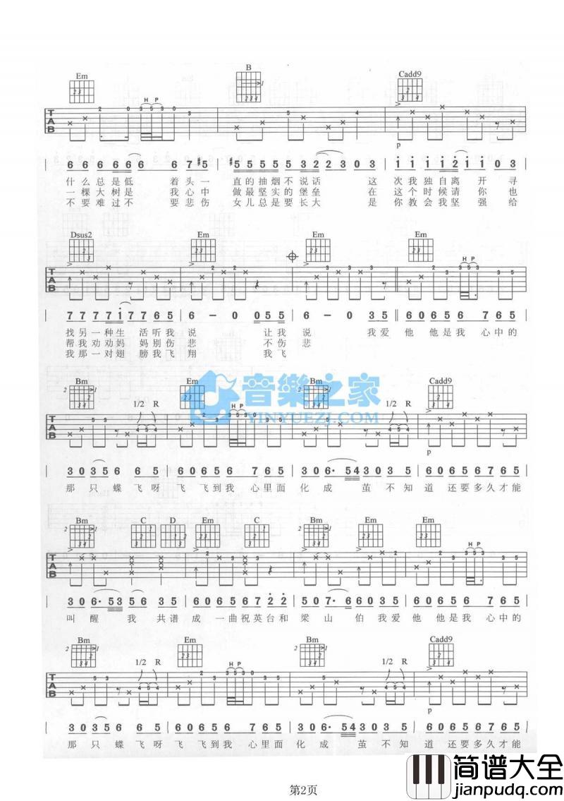 爸爸妈妈_吉他谱_G调版_王蓉