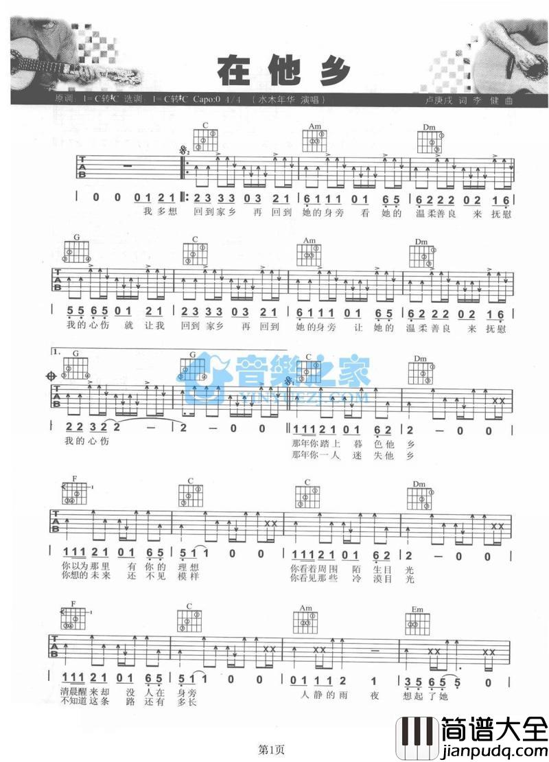 在他乡_吉他谱_C转#C调版_水木年华