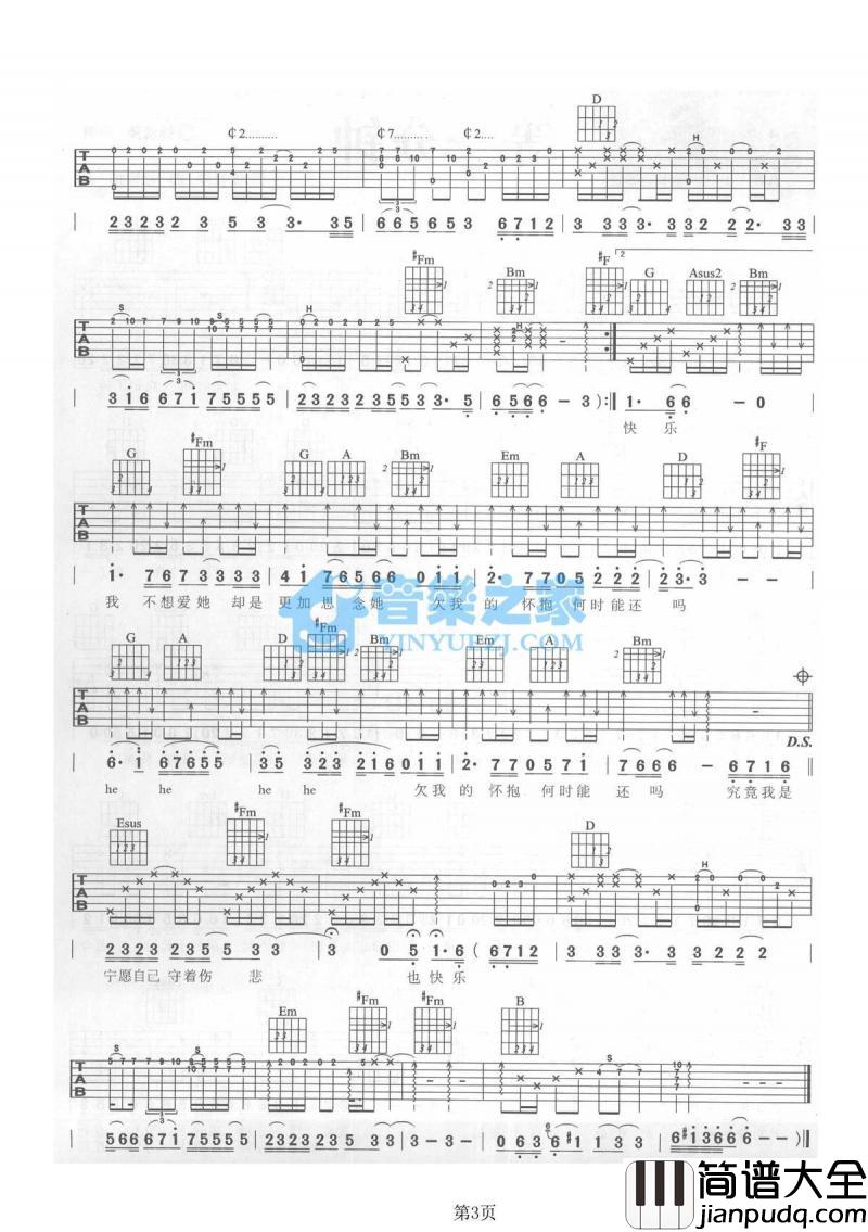 难道爱一个人有错吗_吉他谱_D调版_郑源