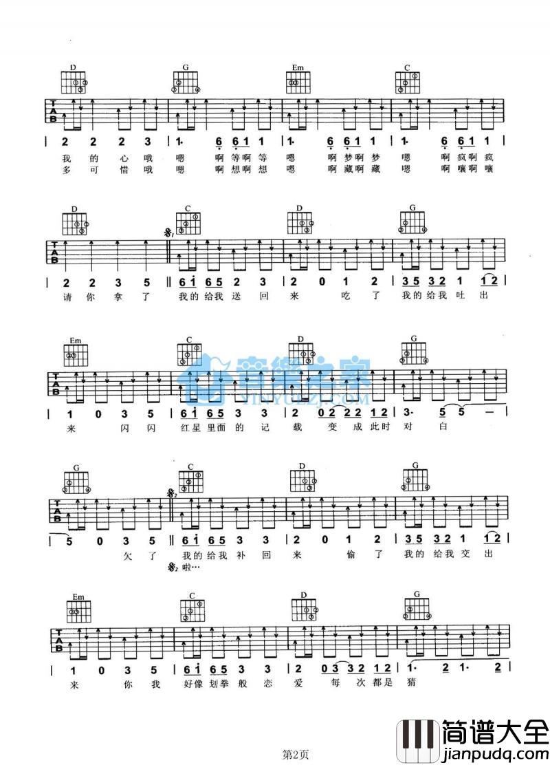 嘻唰唰_吉他谱_G调版_花儿乐队