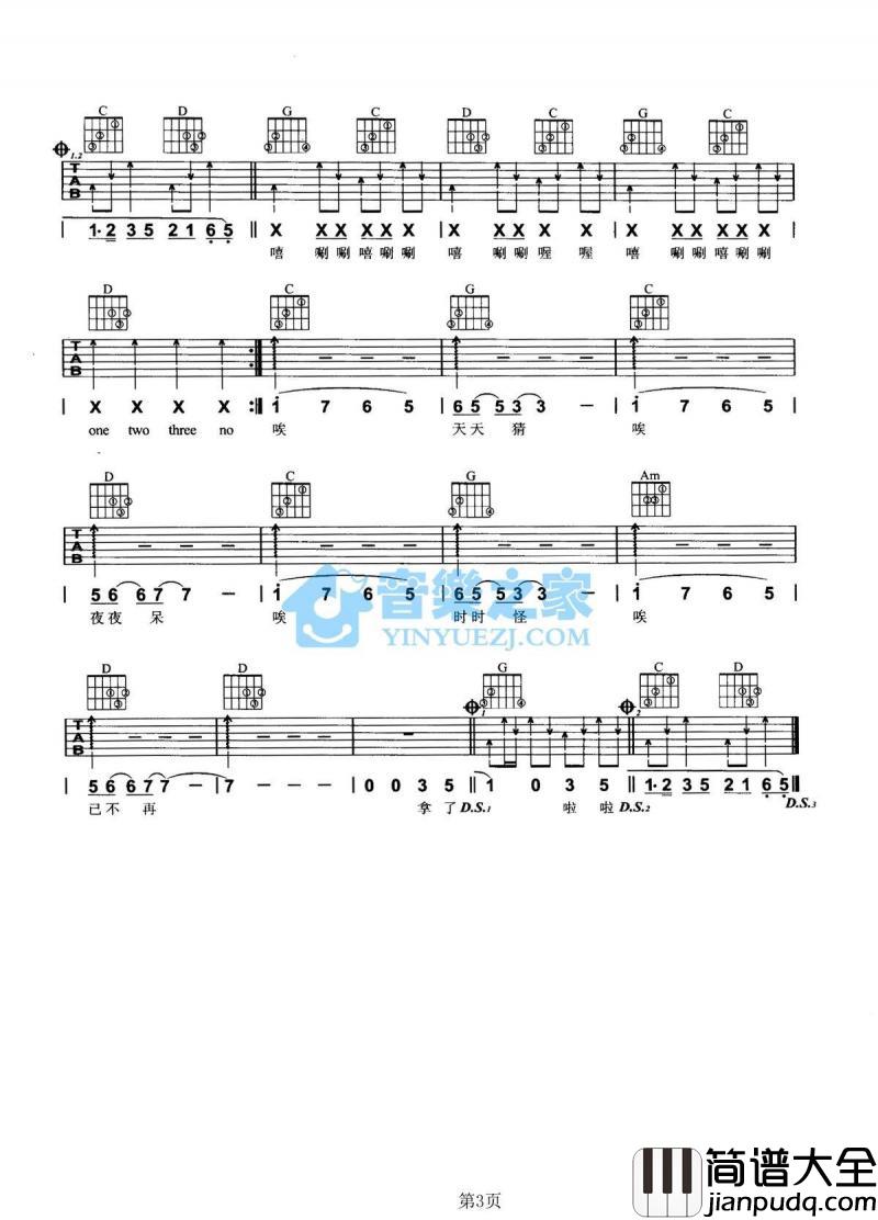 嘻唰唰_吉他谱_G调版_花儿乐队