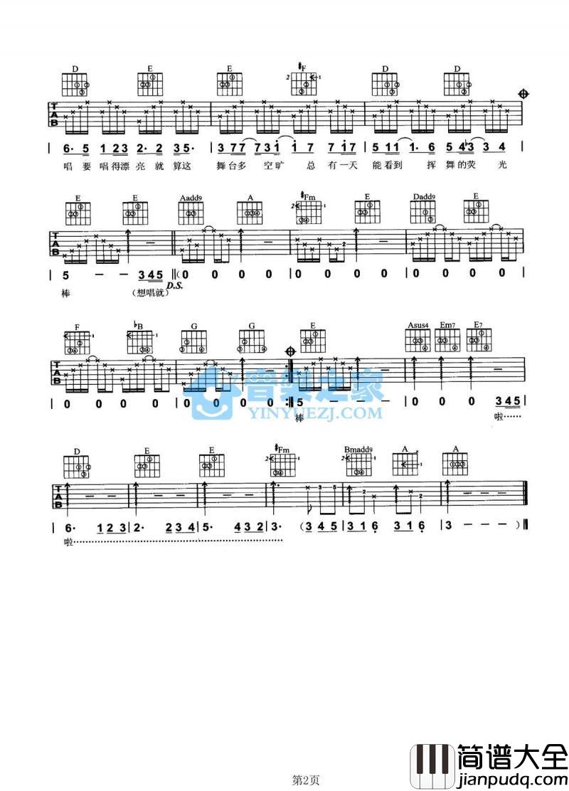 想唱就唱_吉他谱_C转A调版_张含韵