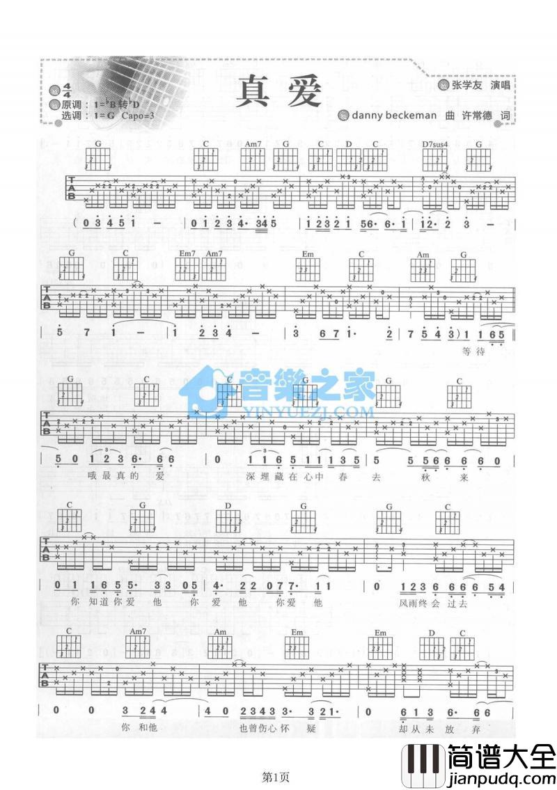 真爱_吉他谱_G调版_张学友