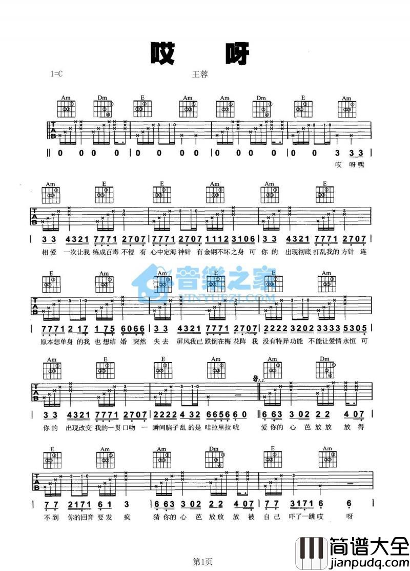哎呀_吉他谱_C调版_王蓉