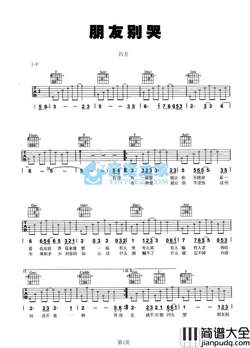 朋友别哭_吉他谱_F调版_吕方