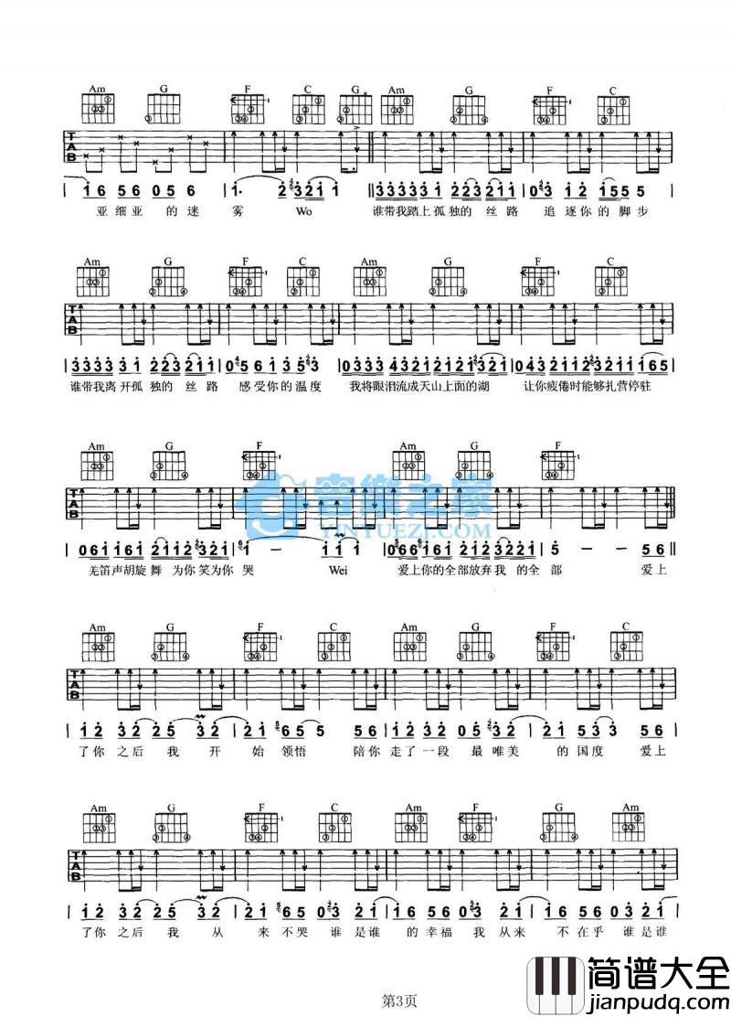 丝路_吉他谱_G调版_梁静茹