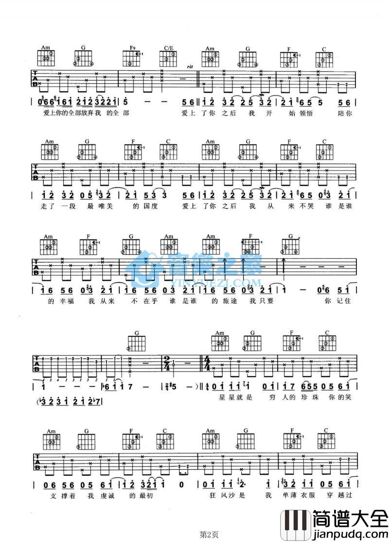 丝路_吉他谱_G调版_梁静茹