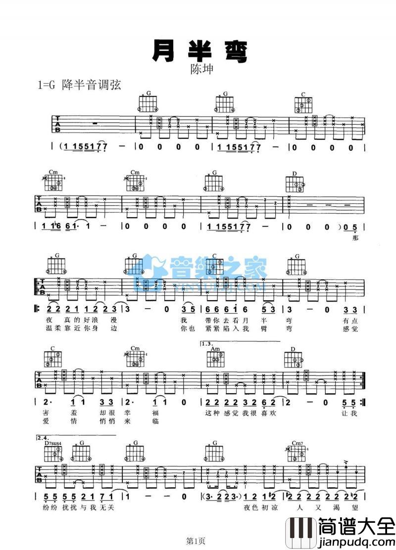 月半弯_吉他谱_G调版_陈坤