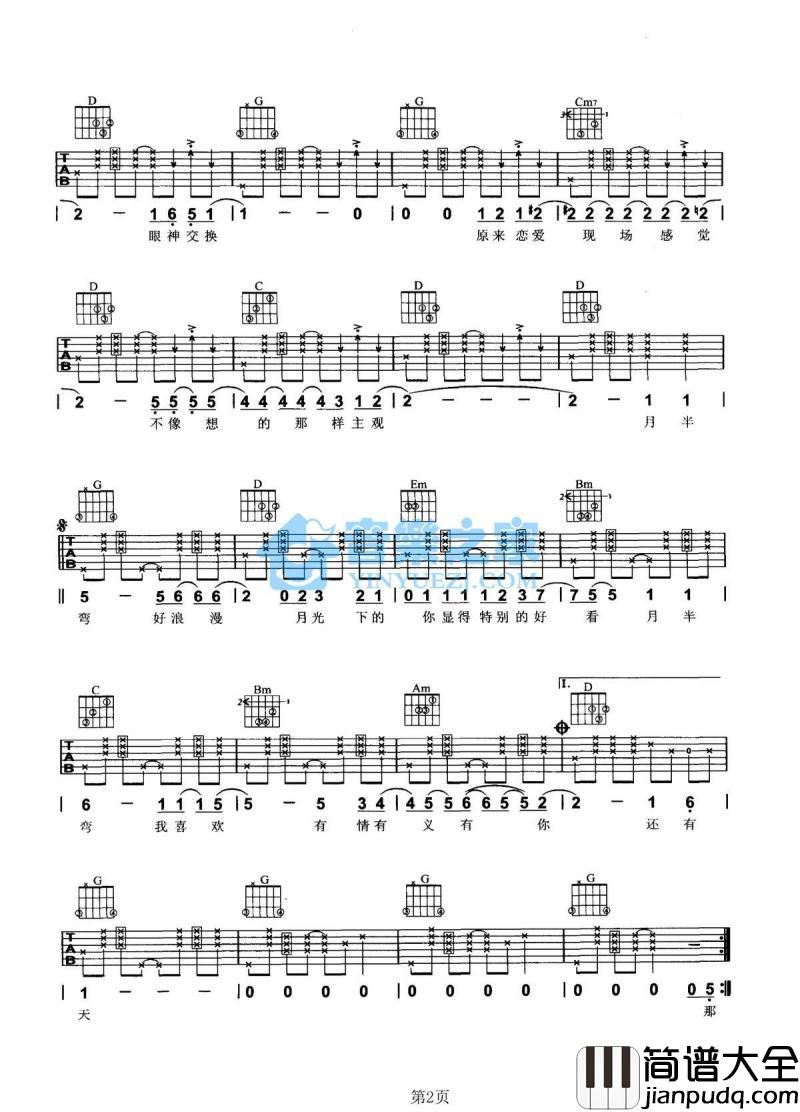 月半弯_吉他谱_G调版_陈坤