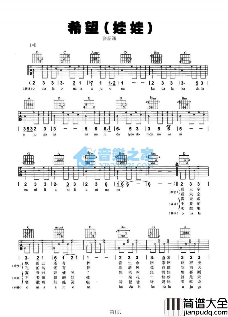 希望_吉他谱_D调版_张韶涵