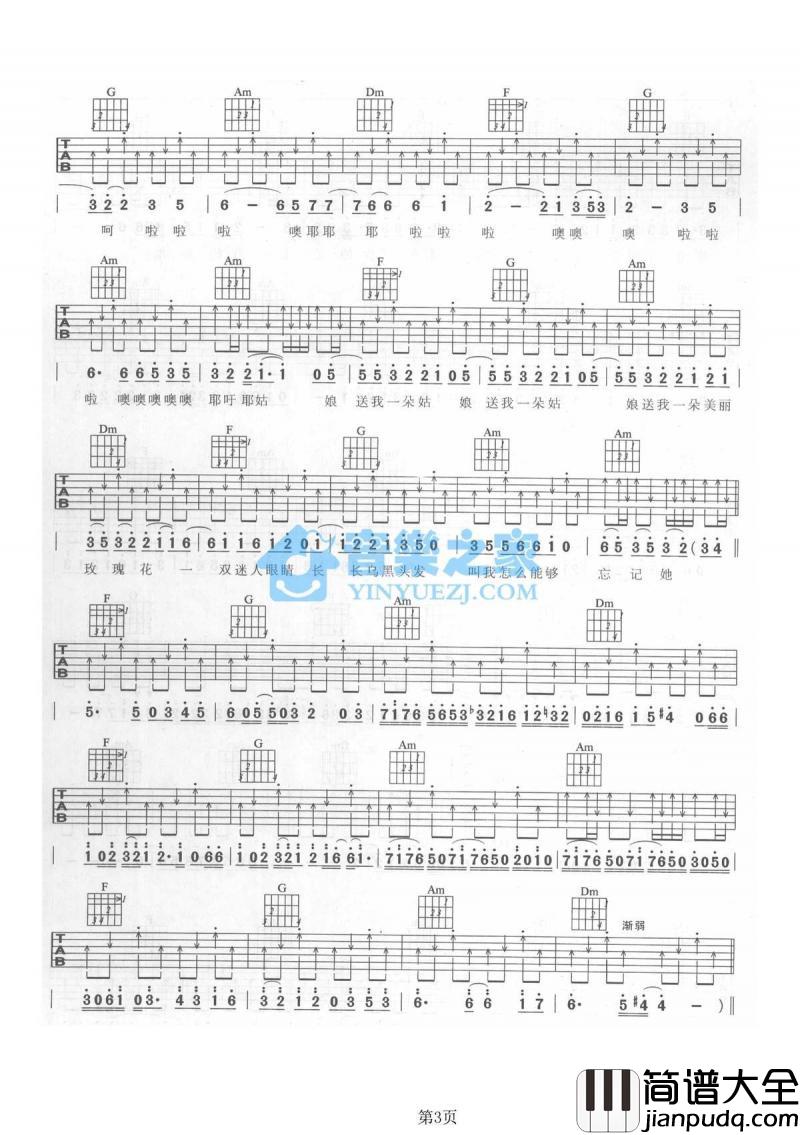 好姑娘_吉他谱_C调版_李晓杰