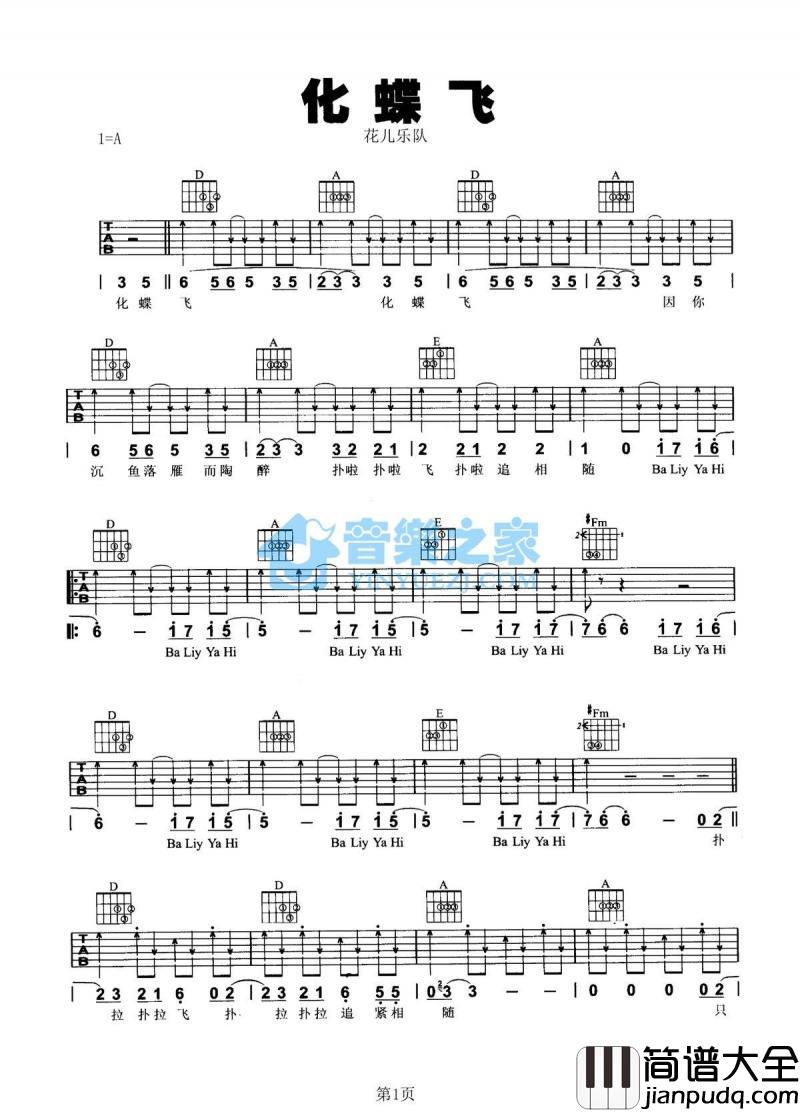 化蝶飞_吉他谱_A调版_花儿乐队
