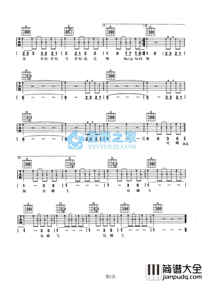 化蝶飞_吉他谱_A调版_花儿乐队