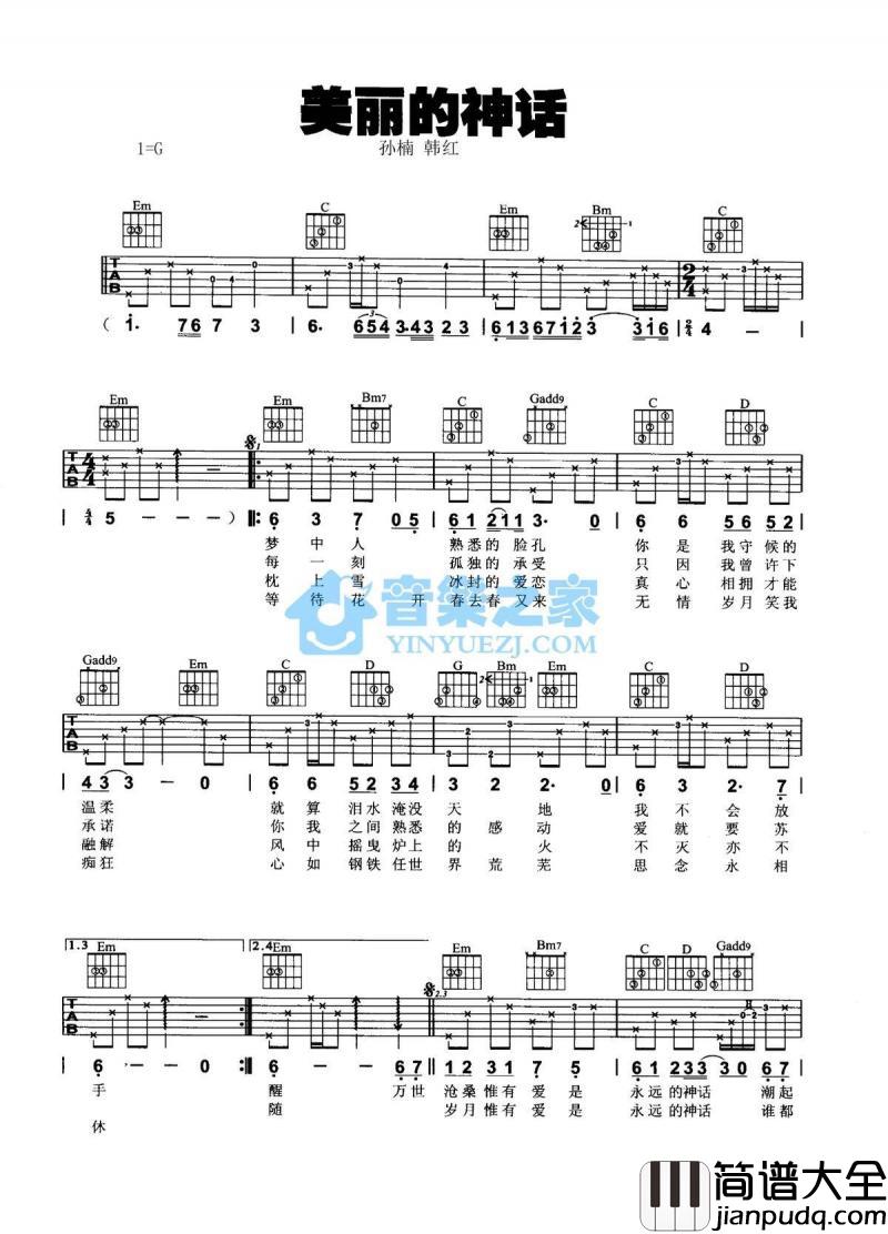 美丽神话_吉他谱_G调版_孙楠/韩红
