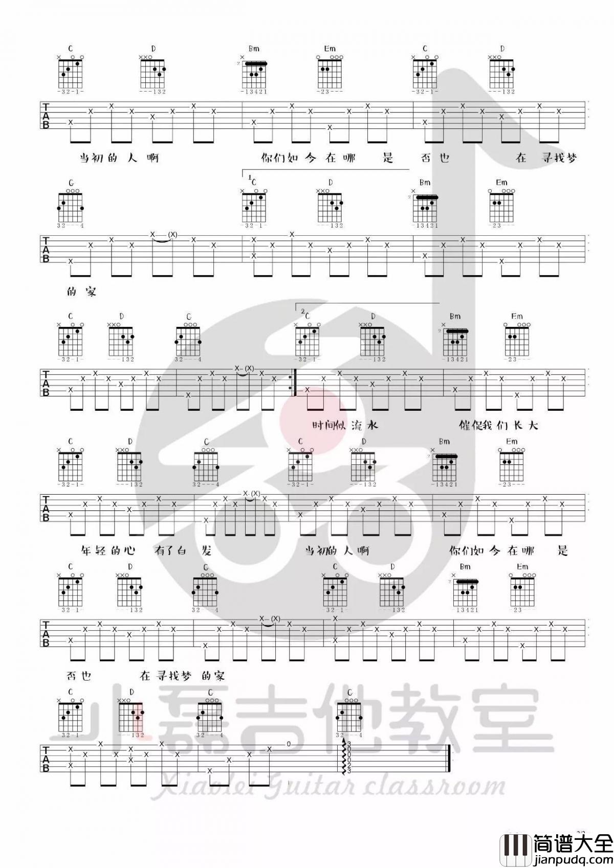 逝年_G调吉他谱_夏小虎